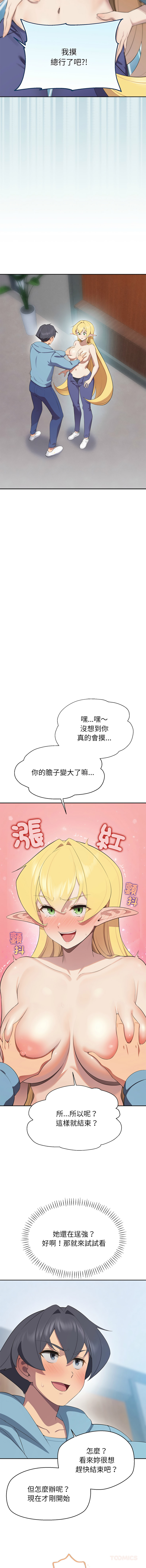 [yagdon] 公主抢孕大作战 | 公主殿下要收种子啦！ | 公主搶孕大作戰 |  公主殿下要收種子啦！1-31 [Chinese] [Ongoing] - Page 62