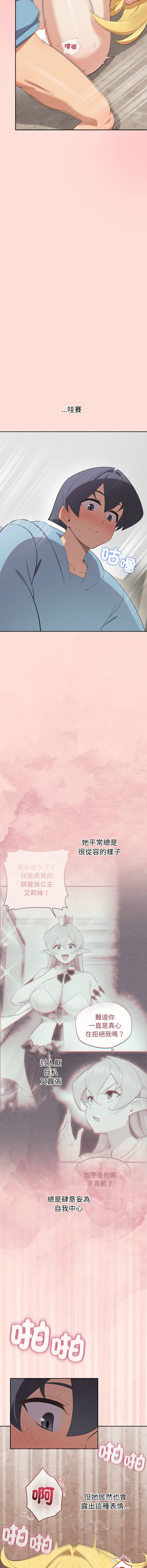 [yagdon] 公主抢孕大作战 | 公主殿下要收种子啦！ | 公主搶孕大作戰 |  公主殿下要收種子啦！1-31 [Chinese] [Ongoing] - Page 76