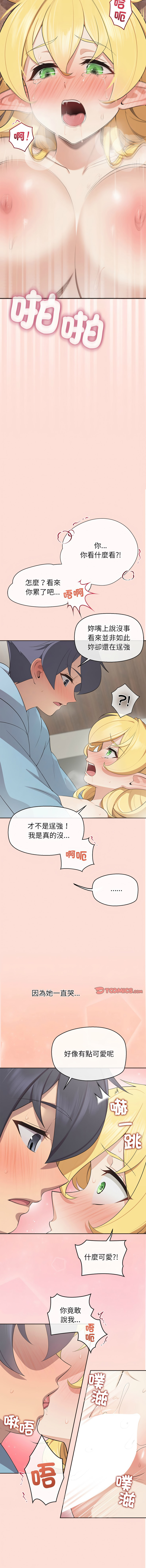 [yagdon] 公主抢孕大作战 | 公主殿下要收种子啦！ | 公主搶孕大作戰 |  公主殿下要收種子啦！1-31 [Chinese] [Ongoing] - Page 77