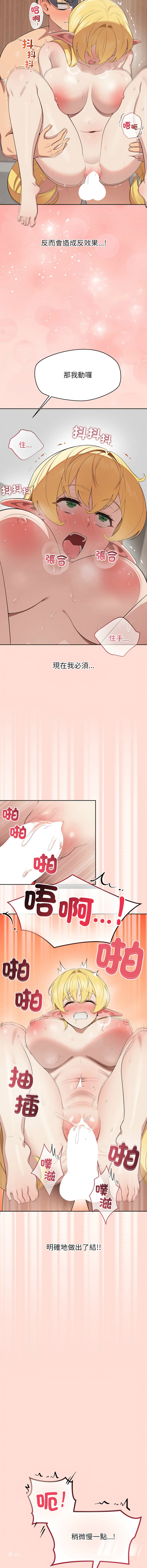[yagdon] 公主抢孕大作战 | 公主殿下要收种子啦！ | 公主搶孕大作戰 |  公主殿下要收種子啦！1-31 [Chinese] [Ongoing] - Page 97