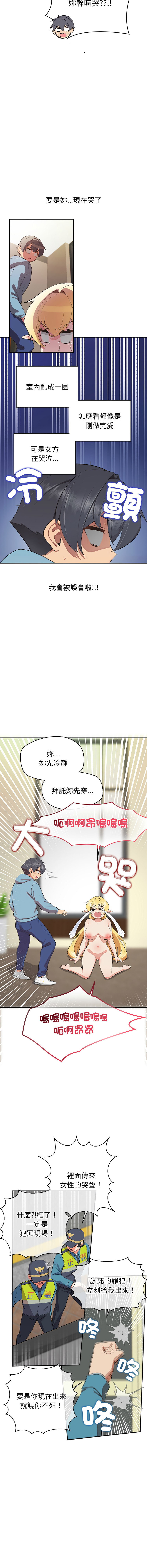 [yagdon] 公主抢孕大作战 | 公主殿下要收种子啦！ | 公主搶孕大作戰 |  公主殿下要收種子啦！1-31 [Chinese] [Ongoing] - Page 106