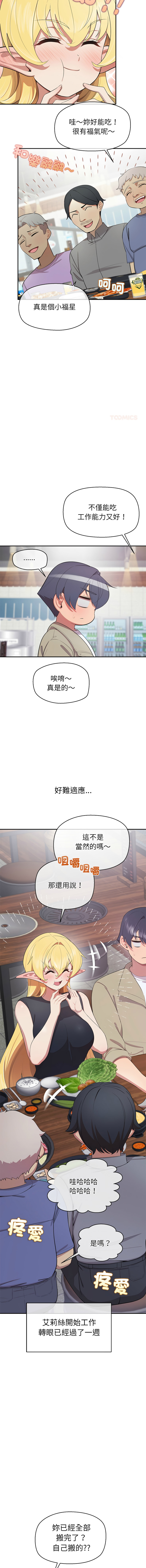 [yagdon] 公主抢孕大作战 | 公主殿下要收种子啦！ | 公主搶孕大作戰 |  公主殿下要收種子啦！1-31 [Chinese] [Ongoing] - Page 122