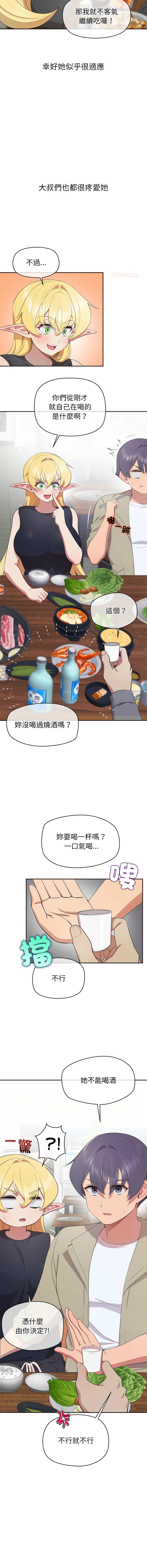 [yagdon] 公主抢孕大作战 | 公主殿下要收种子啦！ | 公主搶孕大作戰 |  公主殿下要收種子啦！1-31 [Chinese] [Ongoing] - Page 125