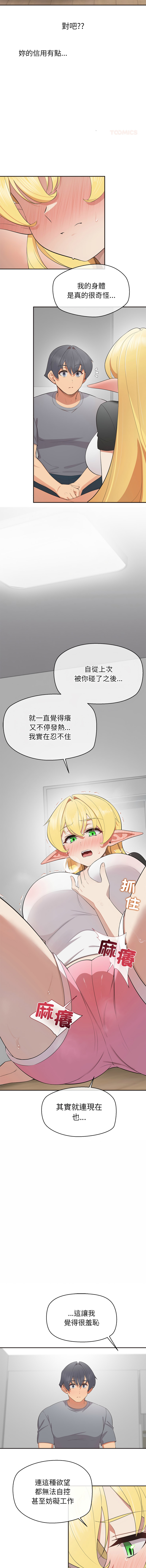 [yagdon] 公主抢孕大作战 | 公主殿下要收种子啦！ | 公主搶孕大作戰 |  公主殿下要收種子啦！1-31 [Chinese] [Ongoing] - Page 146