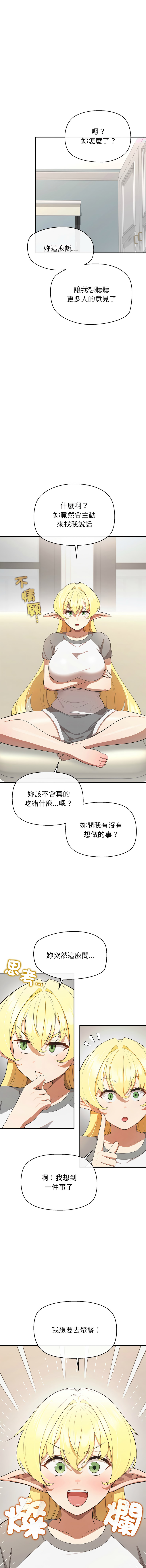 [yagdon] 公主抢孕大作战 | 公主殿下要收种子啦！ | 公主搶孕大作戰 |  公主殿下要收種子啦！1-31 [Chinese] [Ongoing] - Page 208