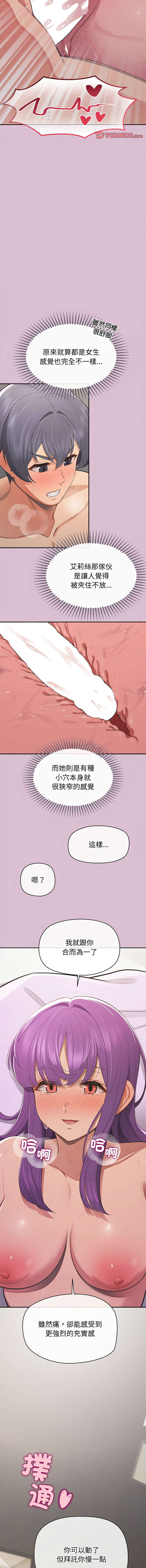 [yagdon] 公主抢孕大作战 | 公主殿下要收种子啦！ | 公主搶孕大作戰 |  公主殿下要收種子啦！1-31 [Chinese] [Ongoing] - Page 243