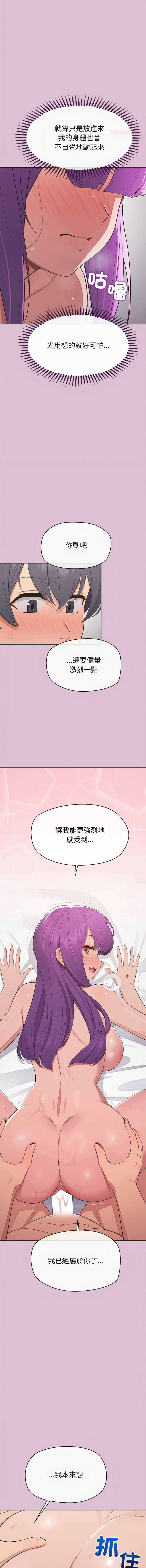 [yagdon] 公主抢孕大作战 | 公主殿下要收种子啦！ | 公主搶孕大作戰 |  公主殿下要收種子啦！1-31 [Chinese] [Ongoing] - Page 261