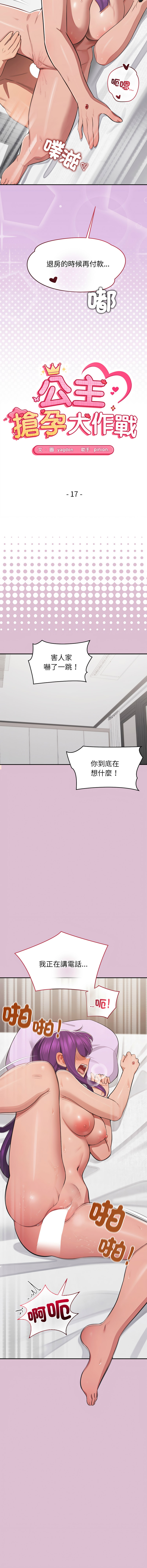 [yagdon] 公主抢孕大作战 | 公主殿下要收种子啦！ | 公主搶孕大作戰 |  公主殿下要收種子啦！1-31 [Chinese] [Ongoing] - Page 271