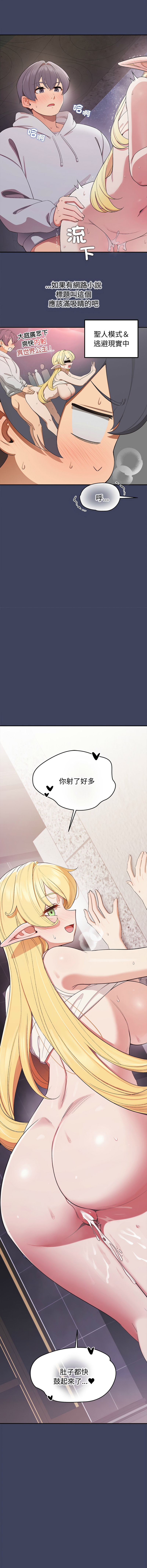 [yagdon] 公主抢孕大作战 | 公主殿下要收种子啦！ | 公主搶孕大作戰 |  公主殿下要收種子啦！1-31 [Chinese] [Ongoing] - Page 322