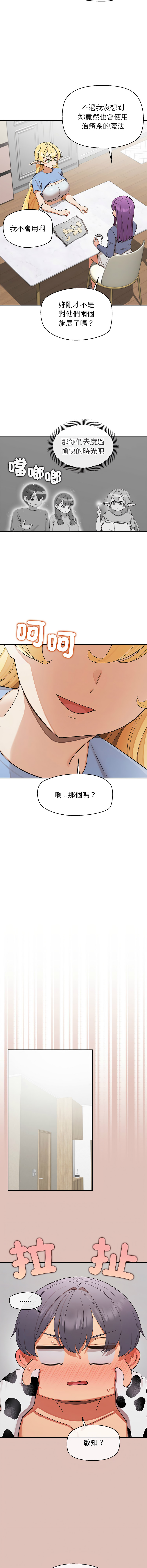 [yagdon] 公主抢孕大作战 | 公主殿下要收种子啦！ | 公主搶孕大作戰 |  公主殿下要收種子啦！1-31 [Chinese] [Ongoing] - Page 488
