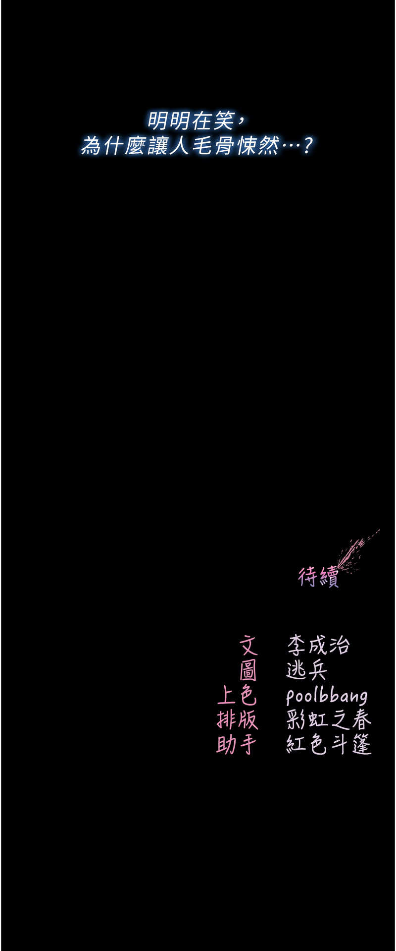 [李成治| 逃兵] 不纯吸血鬼 | 不純吸血鬼 1-16 [Chinese] [Ongoing] - Page 74
