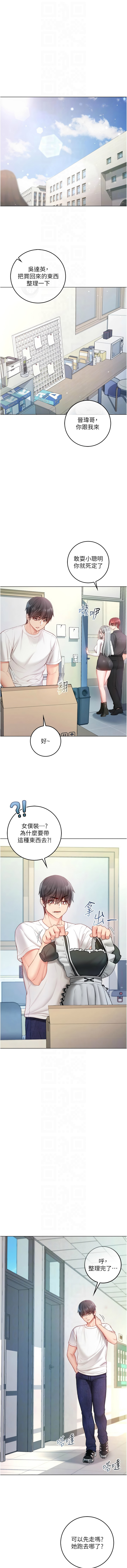 [李成治| 逃兵] 不纯吸血鬼 | 不純吸血鬼 1-16 [Chinese] [Ongoing] - Page 247