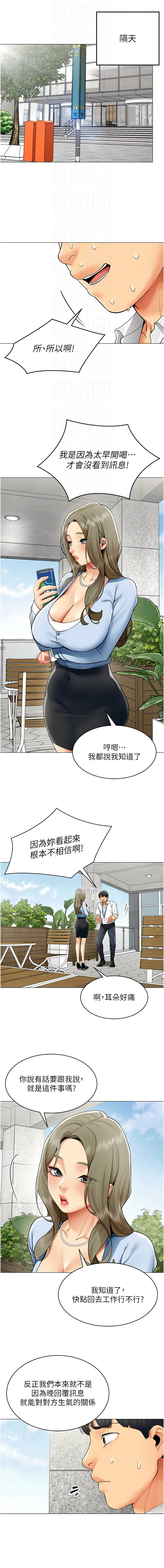 [哇答4 & 白纸 |白紙 ] 女同事太犯规 | 女同事太犯規 1-24 [Chinese] [Ongoing] - Page 232