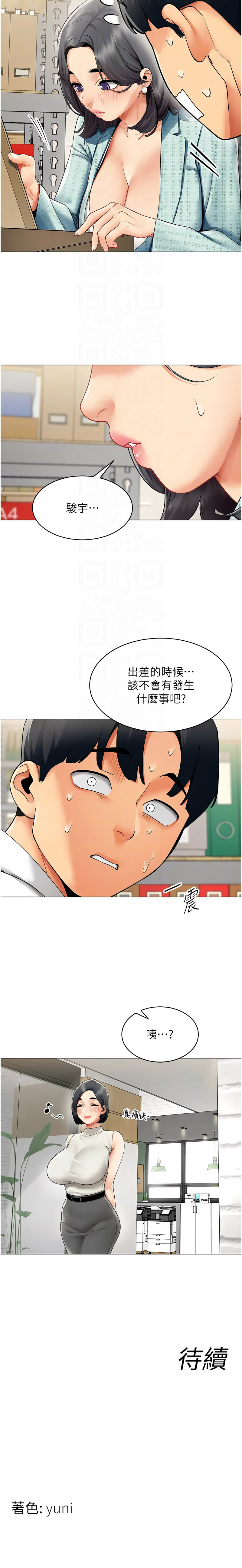 [哇答4 & 白纸 |白紙 ] 女同事太犯规 | 女同事太犯規 1-24 [Chinese] [Ongoing] - Page 238