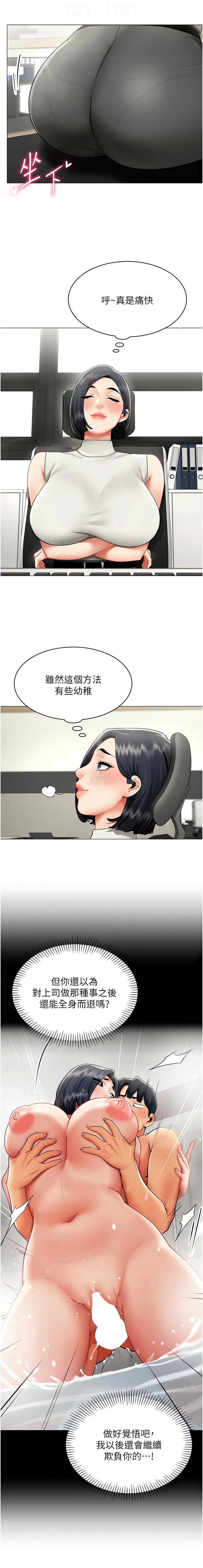 [哇答4 & 白纸 |白紙 ] 女同事太犯规 | 女同事太犯規 1-24 [Chinese] [Ongoing] - Page 242