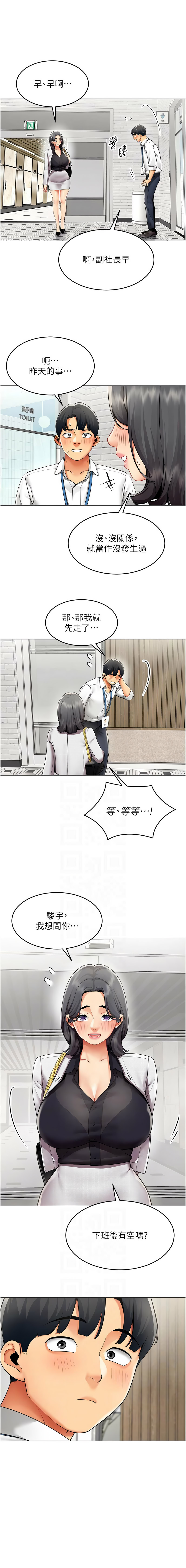 [哇答4 & 白纸 |白紙 ] 女同事太犯规 | 女同事太犯規 1-24 [Chinese] [Ongoing] - Page 253