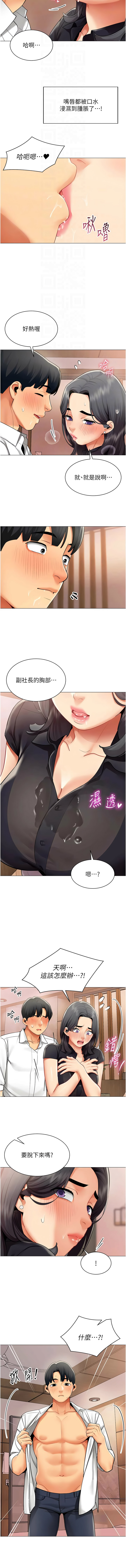 [哇答4 & 白纸 |白紙 ] 女同事太犯规 | 女同事太犯規 1-24 [Chinese] [Ongoing] - Page 262