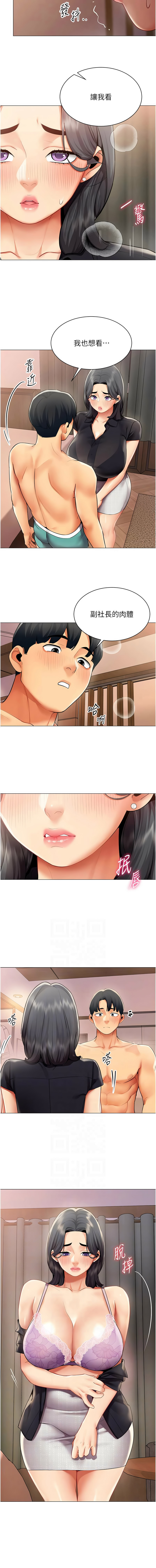 [哇答4 & 白纸 |白紙 ] 女同事太犯规 | 女同事太犯規 1-24 [Chinese] [Ongoing] - Page 264