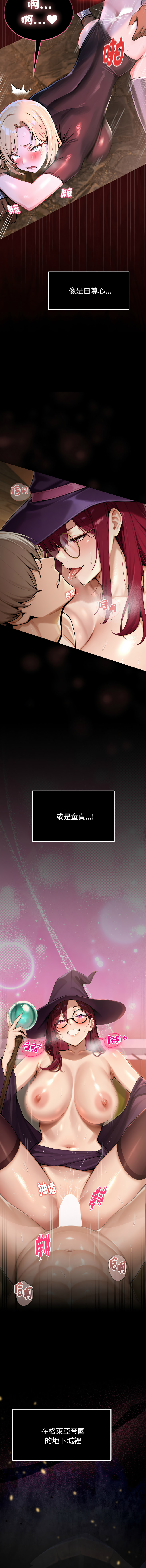 [MINSC & Team ECLIPSE] XX地下城 | 迷雾深处的诱惑 | 迷霧深處的誘惑 1-21 [Chinese] [Ongoing] - Page 5