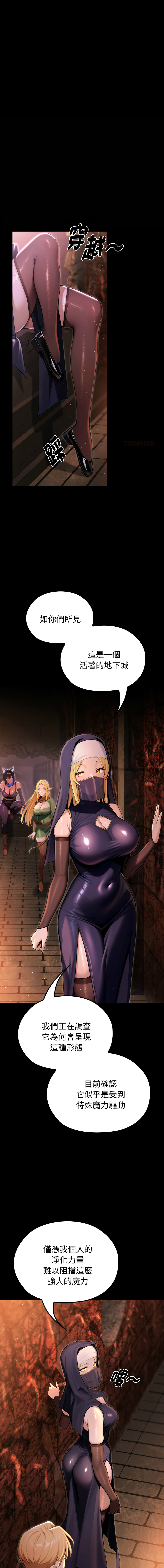 [MINSC & Team ECLIPSE] XX地下城 | 迷雾深处的诱惑 | 迷霧深處的誘惑 1-21 [Chinese] [Ongoing] - Page 47