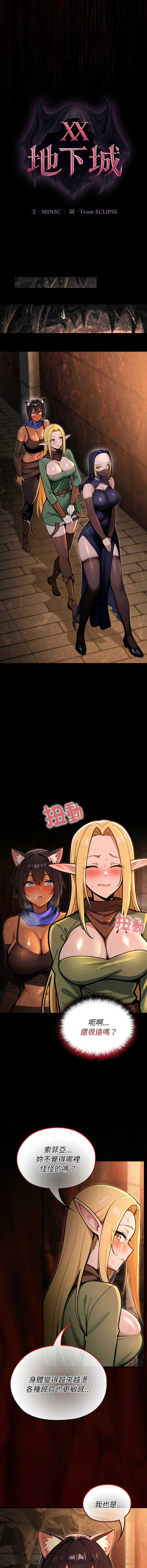 [MINSC & Team ECLIPSE] XX地下城 | 迷雾深处的诱惑 | 迷霧深處的誘惑 1-21 [Chinese] [Ongoing] - Page 58