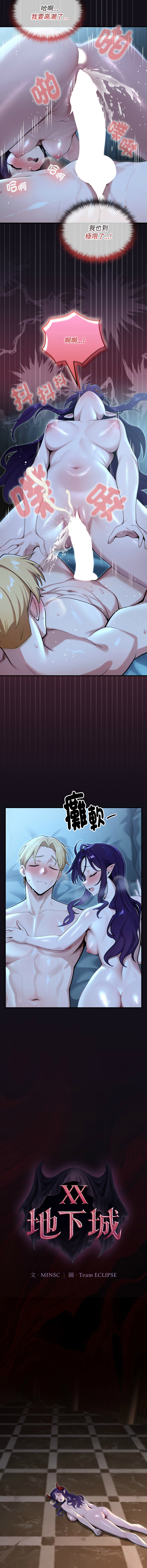 [MINSC & Team ECLIPSE] XX地下城 | 迷雾深处的诱惑 | 迷霧深處的誘惑 1-21 [Chinese] [Ongoing] - Page 112