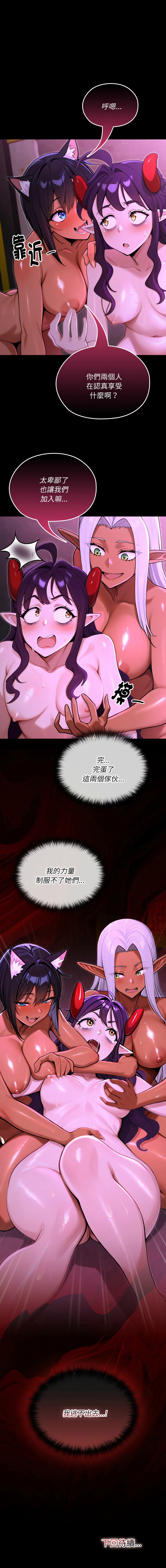 [MINSC & Team ECLIPSE] XX地下城 | 迷雾深处的诱惑 | 迷霧深處的誘惑 1-21 [Chinese] [Ongoing] - Page 140