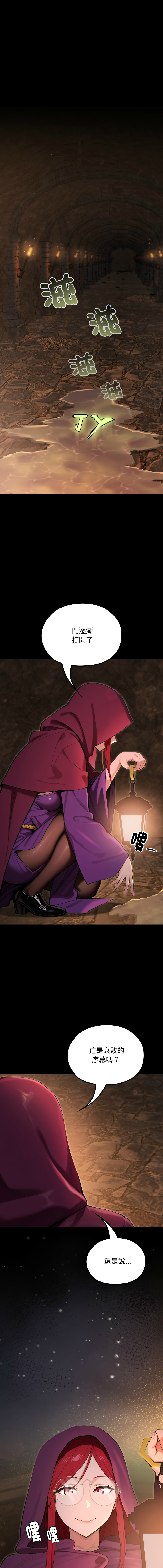 [MINSC & Team ECLIPSE] XX地下城 | 迷雾深处的诱惑 | 迷霧深處的誘惑 1-21 [Chinese] [Ongoing] - Page 177