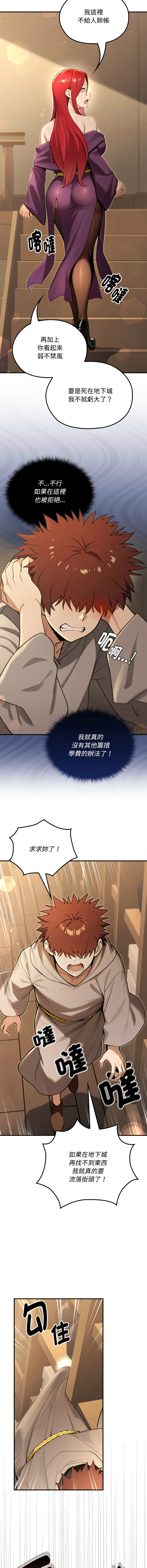 [MINSC & Team ECLIPSE] XX地下城 | 迷雾深处的诱惑 | 迷霧深處的誘惑 1-21 [Chinese] [Ongoing] - Page 186