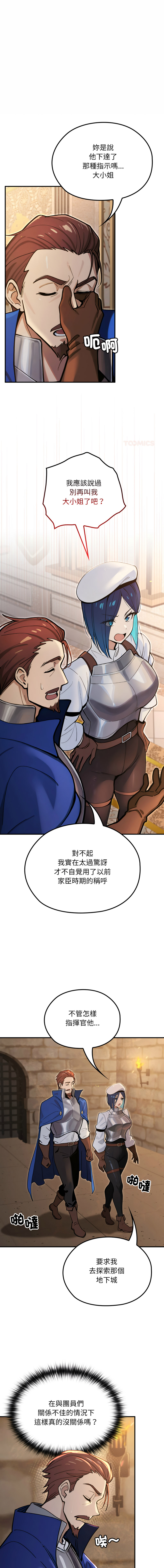 [MINSC & Team ECLIPSE] XX地下城 | 迷雾深处的诱惑 | 迷霧深處的誘惑 1-21 [Chinese] [Ongoing] - Page 249