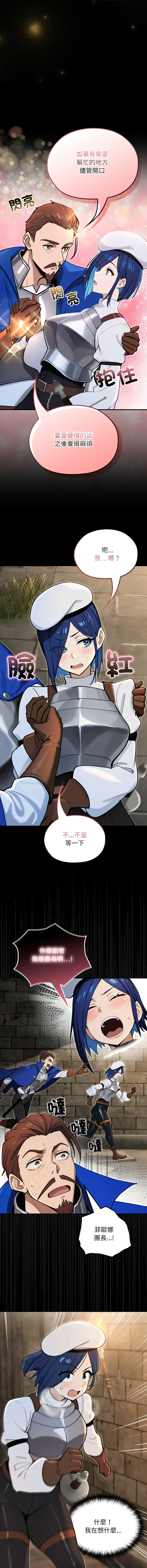 [MINSC & Team ECLIPSE] XX地下城 | 迷雾深处的诱惑 | 迷霧深處的誘惑 1-21 [Chinese] [Ongoing] - Page 260