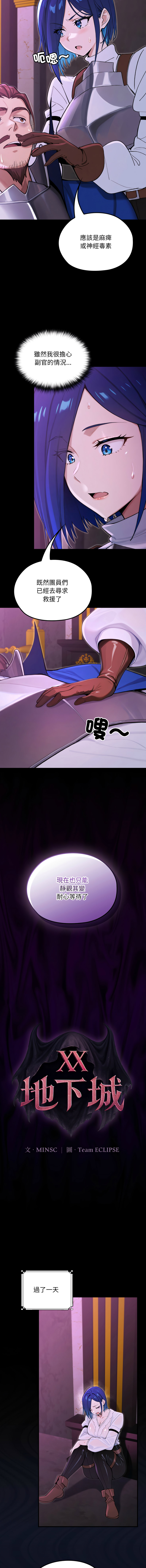 [MINSC & Team ECLIPSE] XX地下城 | 迷雾深处的诱惑 | 迷霧深處的誘惑 1-21 [Chinese] [Ongoing] - Page 271