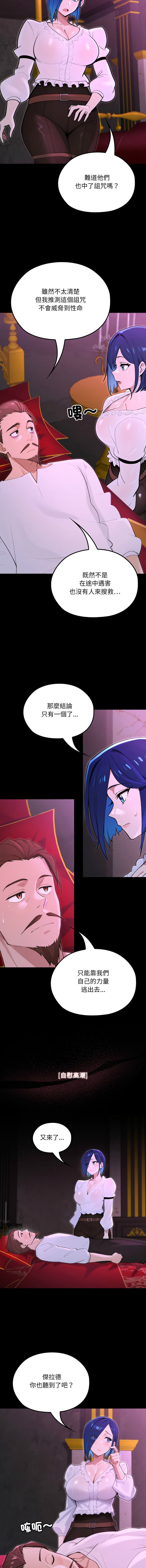 [MINSC & Team ECLIPSE] XX地下城 | 迷雾深处的诱惑 | 迷霧深處的誘惑 1-21 [Chinese] [Ongoing] - Page 276