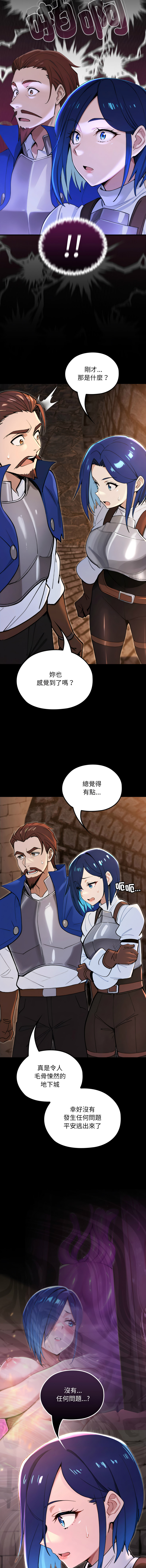 [MINSC & Team ECLIPSE] XX地下城 | 迷雾深处的诱惑 | 迷霧深處的誘惑 1-21 [Chinese] [Ongoing] - Page 297
