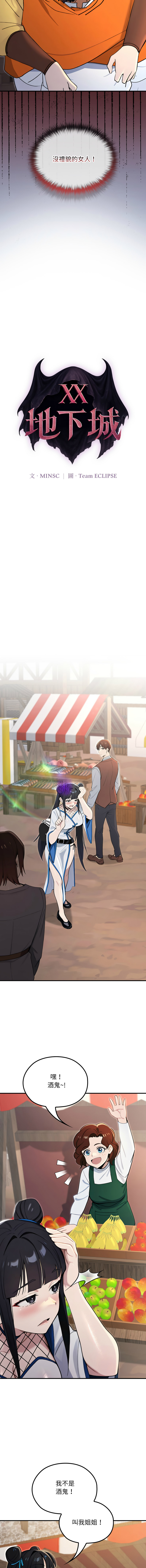 [MINSC & Team ECLIPSE] XX地下城 | 迷雾深处的诱惑 | 迷霧深處的誘惑 1-21 [Chinese] [Ongoing] - Page 307