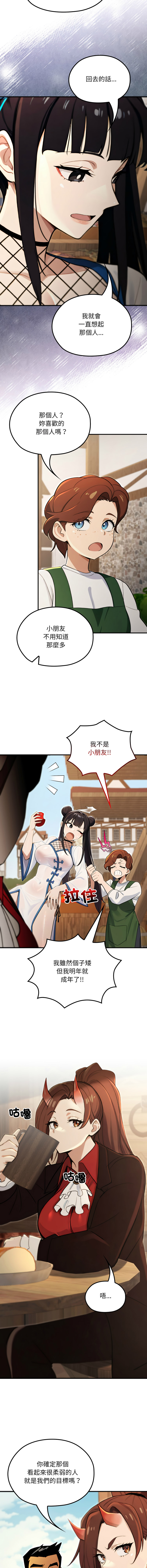 [MINSC & Team ECLIPSE] XX地下城 | 迷雾深处的诱惑 | 迷霧深處的誘惑 1-21 [Chinese] [Ongoing] - Page 310