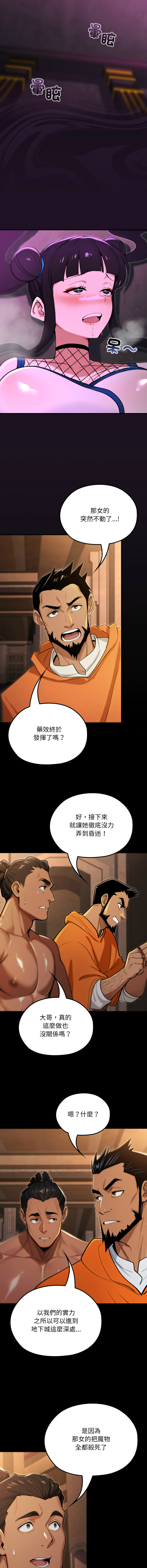 [MINSC & Team ECLIPSE] XX地下城 | 迷雾深处的诱惑 | 迷霧深處的誘惑 1-21 [Chinese] [Ongoing] - Page 322