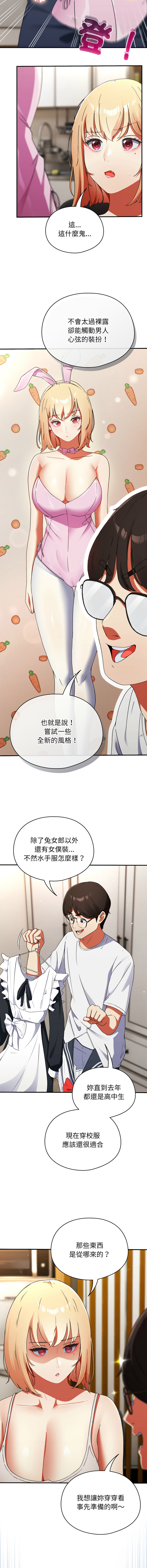 [Anhi & Bbangzip] 硬也要拍完 1-38 [Chinese] [Ongoing] - Page 11