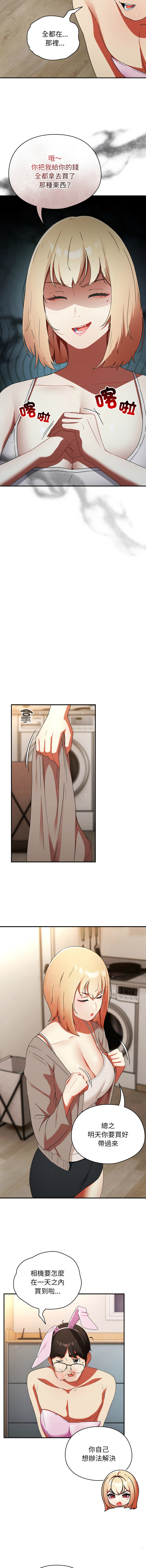 [Anhi & Bbangzip] 硬也要拍完 1-38 [Chinese] [Ongoing] - Page 14
