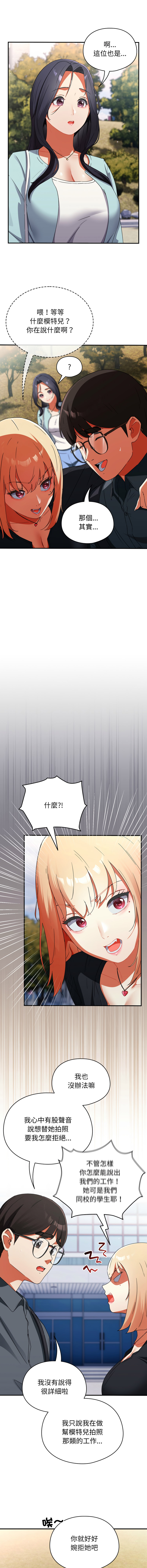 [Anhi & Bbangzip] 硬也要拍完 1-38 [Chinese] [Ongoing] - Page 28