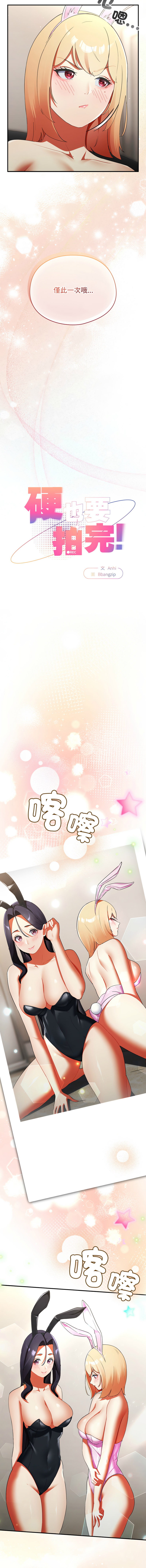 [Anhi & Bbangzip] 硬也要拍完 1-38 [Chinese] [Ongoing] - Page 57