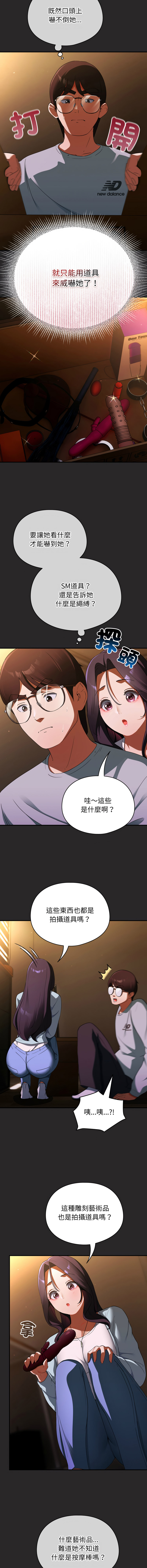 [Anhi & Bbangzip] 硬也要拍完 1-38 [Chinese] [Ongoing] - Page 75