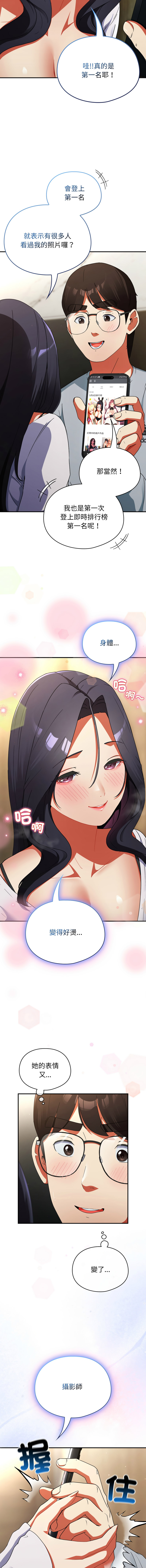 [Anhi & Bbangzip] 硬也要拍完 1-38 [Chinese] [Ongoing] - Page 101