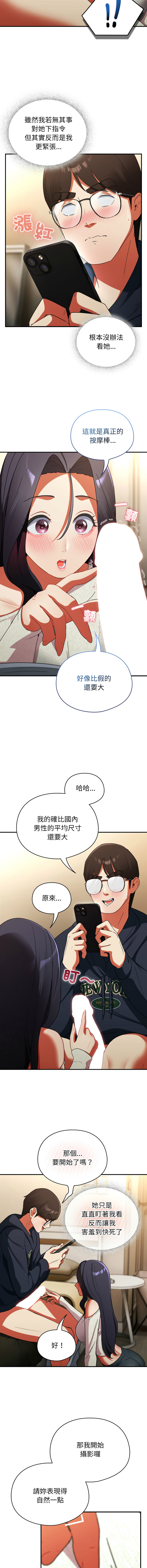 [Anhi & Bbangzip] 硬也要拍完 1-38 [Chinese] [Ongoing] - Page 122