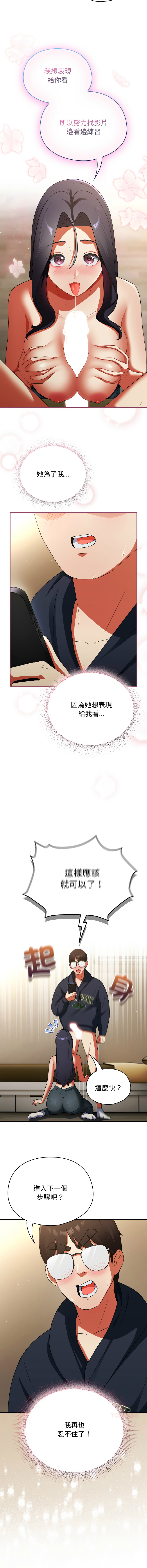 [Anhi & Bbangzip] 硬也要拍完 1-38 [Chinese] [Ongoing] - Page 132