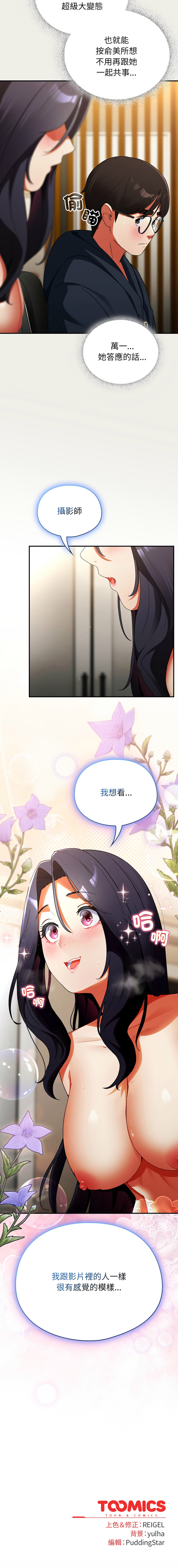 [Anhi & Bbangzip] 硬也要拍完 1-38 [Chinese] [Ongoing] - Page 134