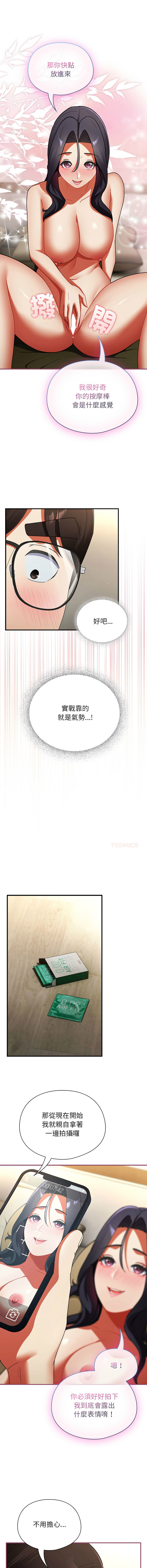 [Anhi & Bbangzip] 硬也要拍完 1-38 [Chinese] [Ongoing] - Page 147