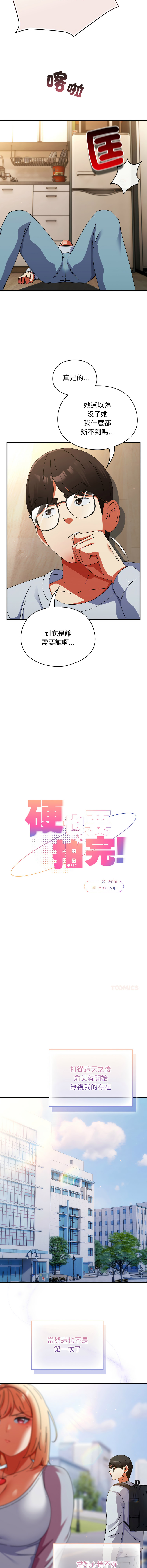 [Anhi & Bbangzip] 硬也要拍完 1-38 [Chinese] [Ongoing] - Page 239