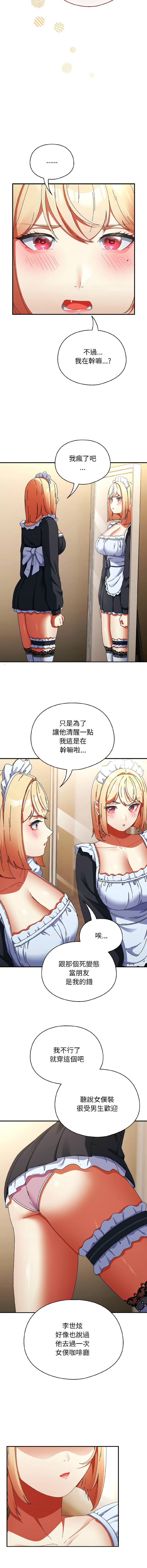 [Anhi & Bbangzip] 硬也要拍完 1-38 [Chinese] [Ongoing] - Page 254