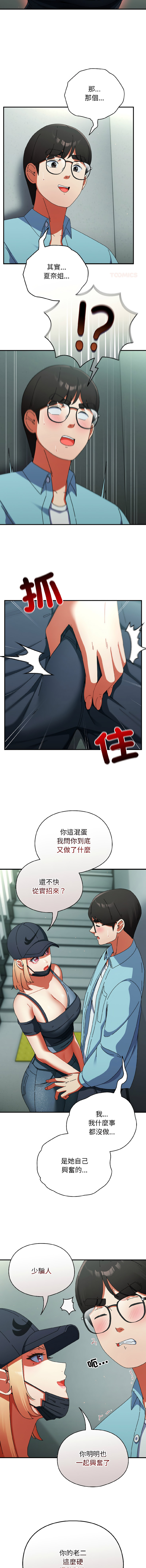 [Anhi & Bbangzip] 硬也要拍完 1-38 [Chinese] [Ongoing] - Page 337